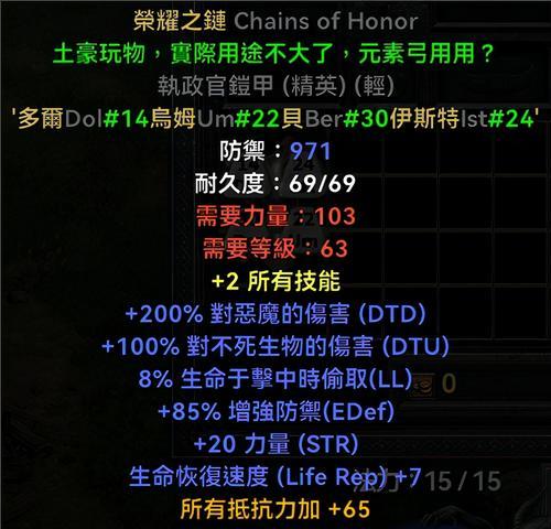 《暗黑不朽符文大揭秘》（揭示符文的获得途径及用途，让你游刃有余！）  第1张