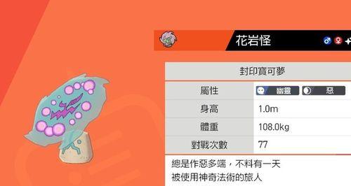 宝可梦剑盾物防性格攻略（提升你的宝可梦物防实力，制霸对战场！）  第2张