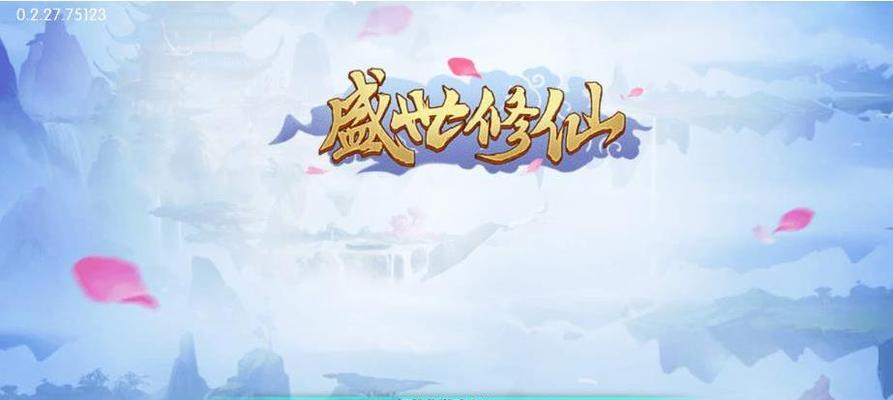 《以不一样修仙2》体质选择攻略大全（打造最强修仙者，体质选择决定成败）  第3张