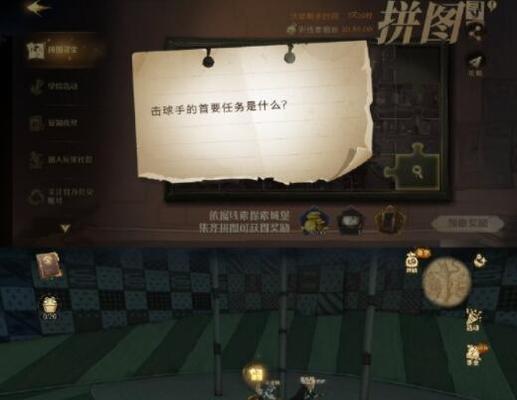 《哈利波特魔法觉醒》萝宾和费舍尔拼图攻略（玩转拼图，解锁新场景！——以游戏为主的攻略指南）  第3张