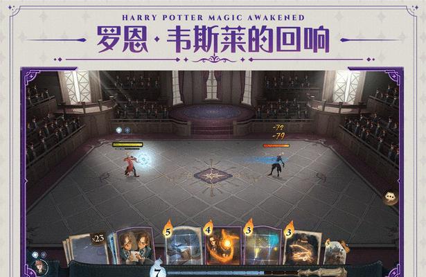哈利波特魔法觉醒罗恩韦斯莱伙伴卡游戏攻略（解锁魔法世界，与罗恩成为搭档！）  第1张