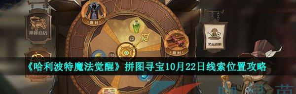 探秘哈利波特魔法世界，拼出属于你的魔法盛宴！  第1张