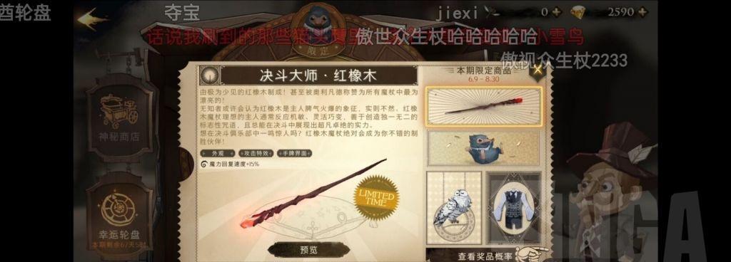 哈利波特魔法觉醒守护神更改方法（以游戏为主，轻松更换你的守护神）  第2张