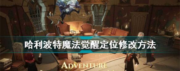 《哈利波特魔法觉醒》守护神狐狸获得攻略（如何获得守护神狐狸，成为魔法师）  第2张