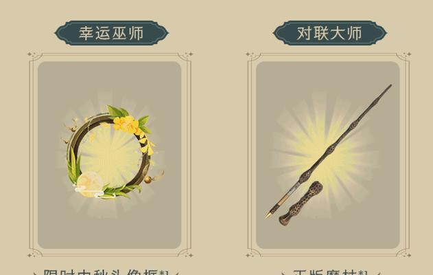 《哈利波特魔法觉醒》松木魔杖获得方法（打造最强魔法师，从魔杖开始）  第3张