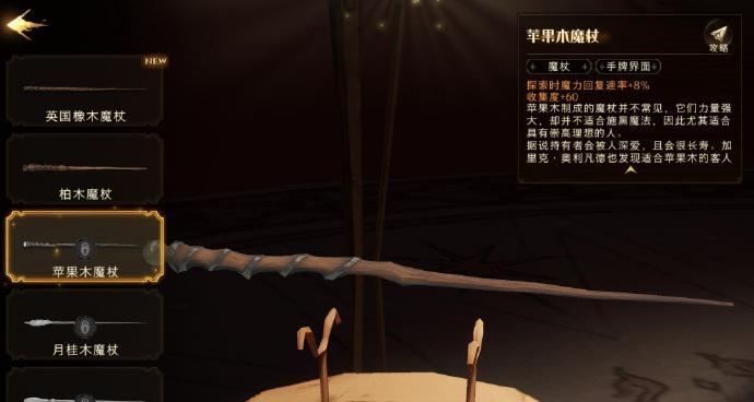 《哈利波特魔法觉醒》松木魔杖获得方法（打造最强魔法师，从魔杖开始）  第2张