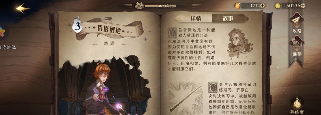 《哈利波特魔法觉醒无名之书》完美通关攻略汇总（打破魔咒，掌握绝技，闯过一关又一关）  第1张