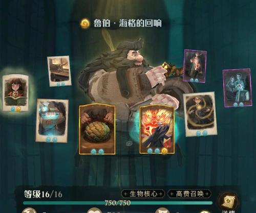打造魔法卡组，哈利波特魔法觉醒新手必看！（卡牌搭配技巧详解，助你成为魔法师！）  第2张