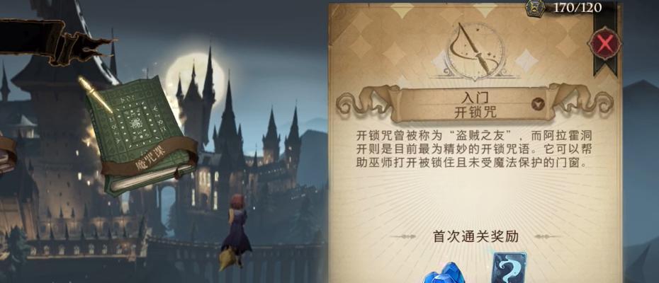 玩转哈利波特魔法觉醒（挑战难度大，但绝不难过——玩家必读攻略分享）  第2张