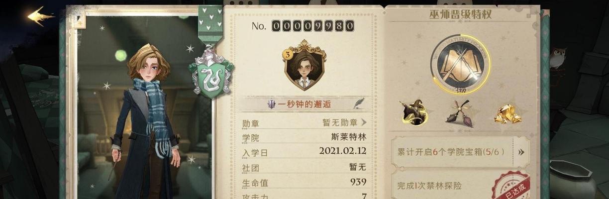 魔法觉醒学年47普通攻击过关攻略（掌握这些技巧，轻松挑战通关！）  第2张
