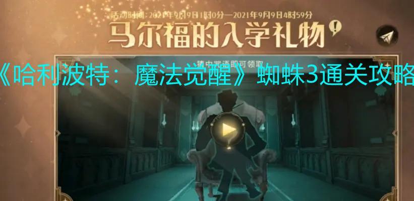 哈利波特魔法觉醒（进入魔法世界，释放魔力！）  第2张