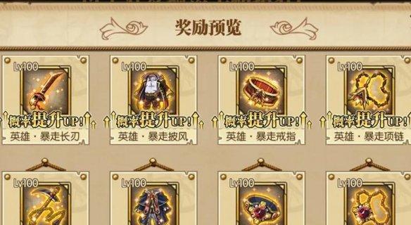 《燃烧意志》元旦新版本宝藏活动奖励一览（探秘新宝藏，赢取丰厚奖励；航行大海，寻找宝藏之路。）  第3张