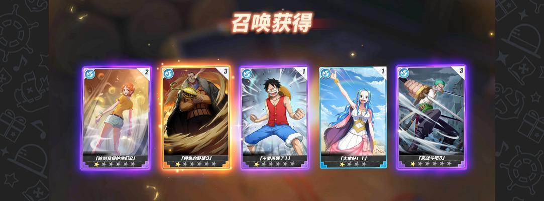 《航海王热血航线典藏》娜美获得攻略（解锁万众瞩目的娜美角色，享受航海王热血之旅）  第2张