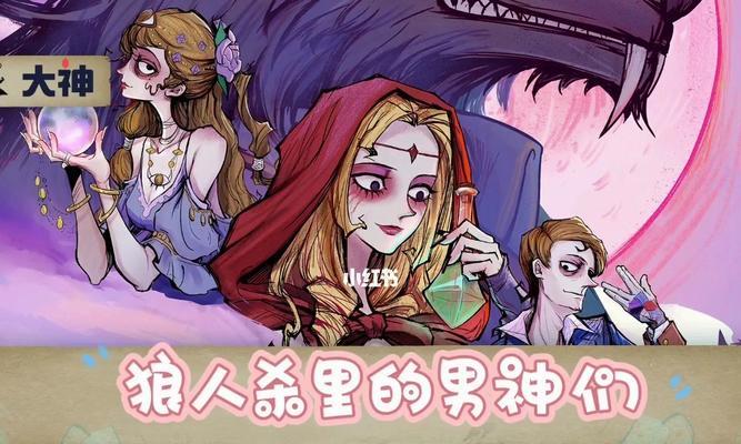 《狼人杀守卫指南》（从守卫守人到攻略分享，轻松掌握游戏技巧）  第3张
