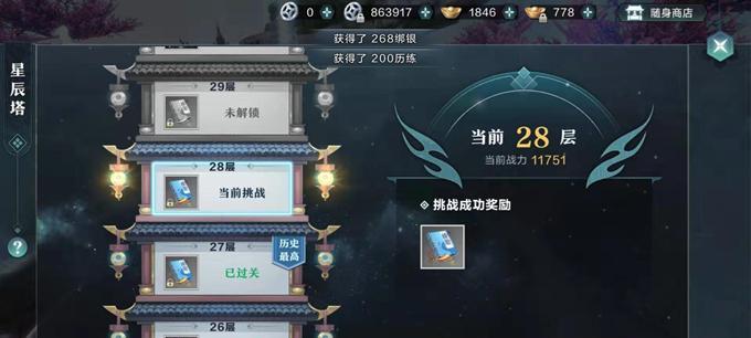 攀登梦幻西游三维版的攻略指南（三维版爬塔教程，教你轻松升级）  第2张