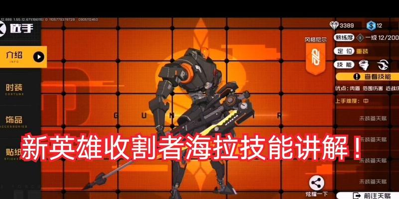 《战士》新角色海拉技能攻略（解锁攻击技巧）  第2张