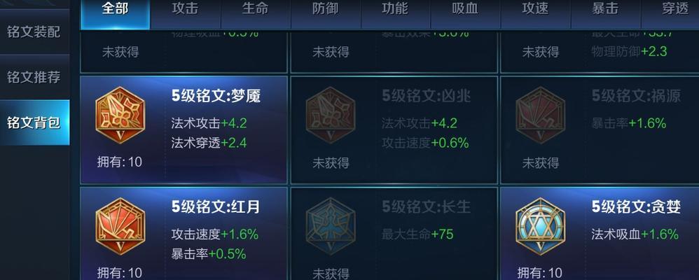 《荣耀战士铭文搭配推荐》（翻开搭配的正确姿势）  第2张