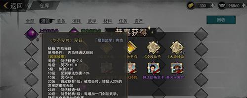 如何提高金蛇剑仙对白飞尘的好感度（游戏中的好感度系统及其影响）  第2张
