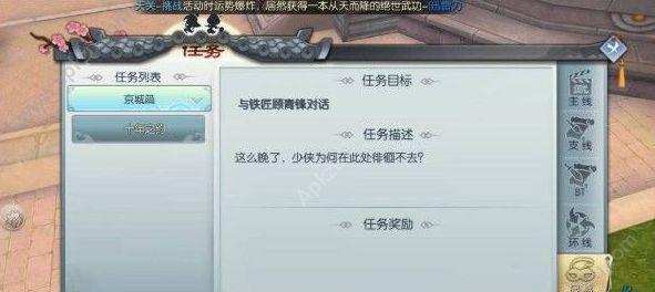 《武林外传手游》奇遇任务大全（触发方法介绍）  第3张