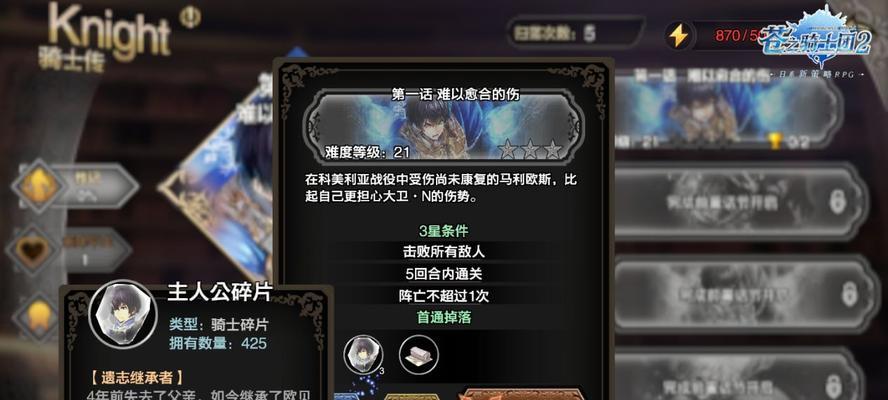 《苍之骑士团2》新手进阶教程（掌握战斗技巧）  第3张
