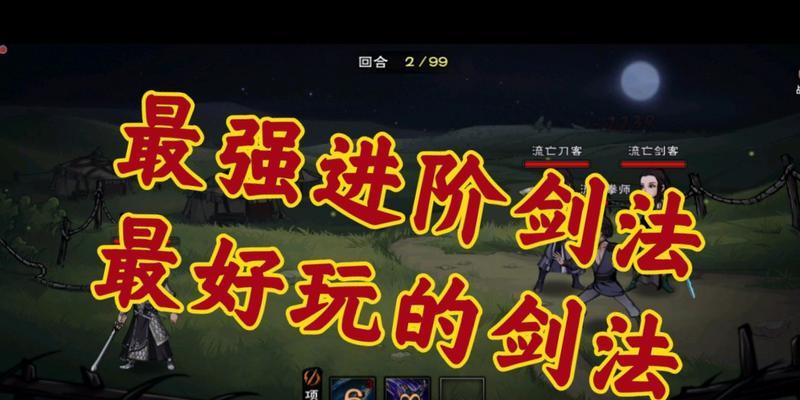 烟雨江湖风雷剑法攻略-掌握属性武学的使用技巧（玩转游戏中的武学招式）  第2张