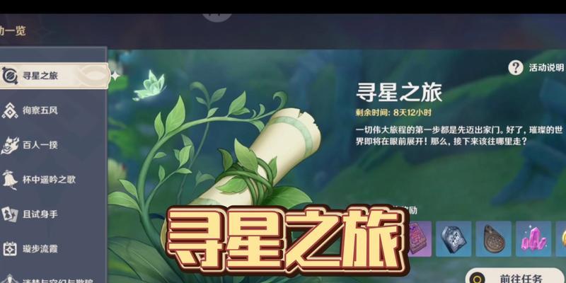 《原神》寻星之旅第七关大未来星任务攻略（一步步完成大未来星任务）  第1张