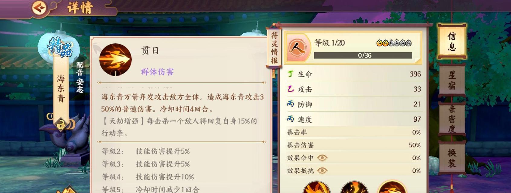 云梦四时歌群攻符灵排行榜（最强力AOE符灵推荐）  第2张