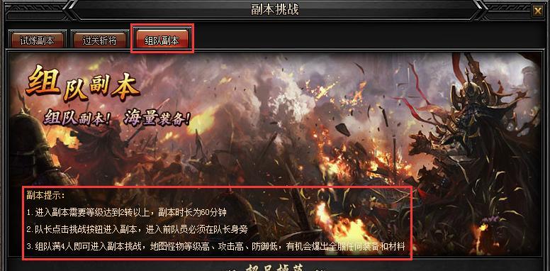 《艾尔战记》游戏魔卡挑战副本通关攻略（打通BOSS）  第2张