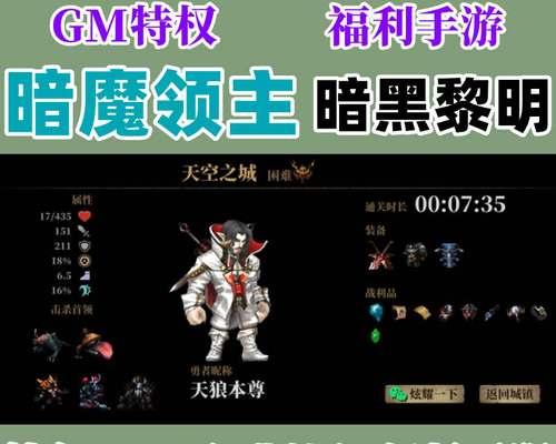 《暗黑黎明》70级橙装获取攻略（全面指导如何获得最强装备）  第2张