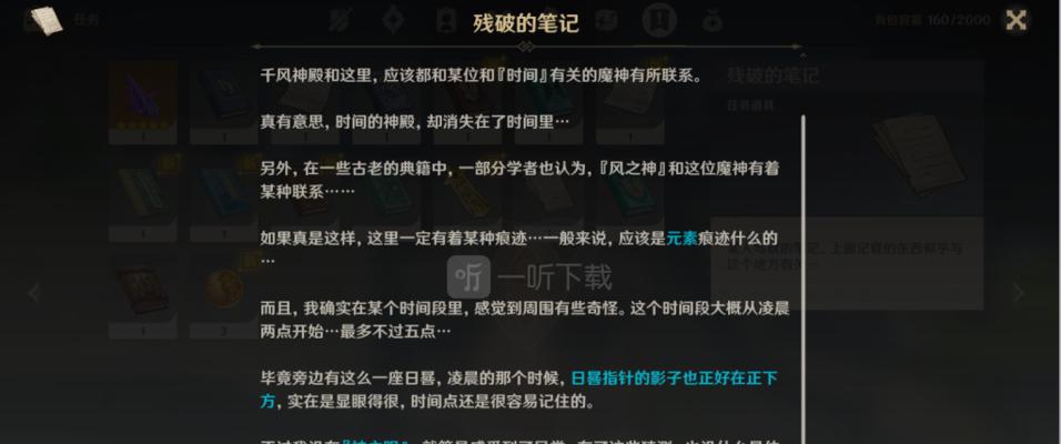 原神游戏攻略，快速提升等级，打败狂风之核，最全攻略大揭秘（原神游戏攻略）  第1张