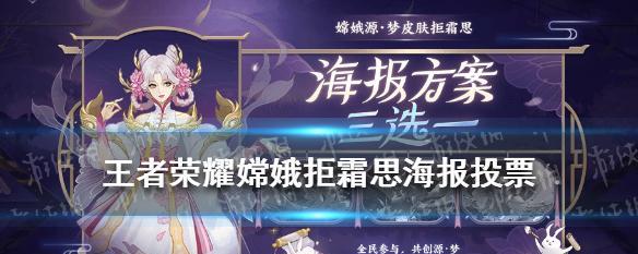 《荣耀嫦娥源梦皮肤语音投票攻略》（用你的声音塑造最美的仙女）  第3张