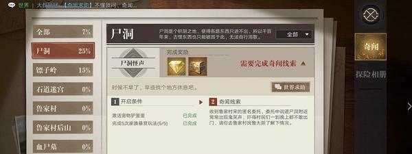 《新盗墓笔记奇闻异事金钻攻略》（探秘金钻获取技巧）  第2张