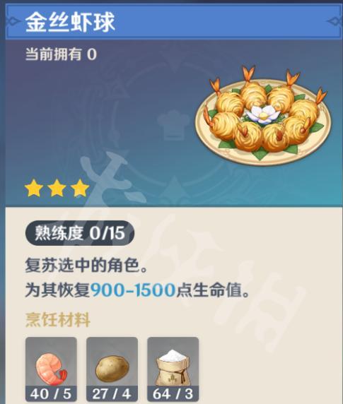 原神32新增食谱配方攻略（让你轻松获得所有美味佳肴的秘密）  第1张