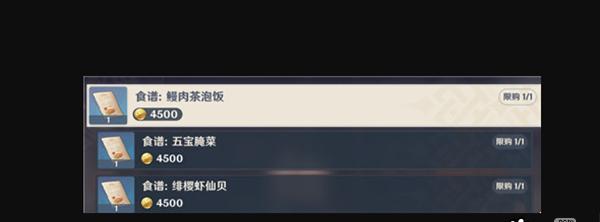 原神32新增食谱配方攻略（让你轻松获得所有美味佳肴的秘密）  第2张