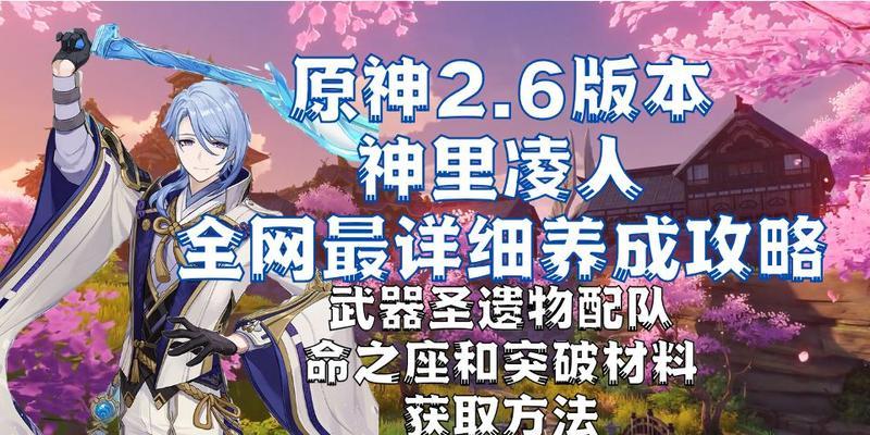《原神》中神里绫人圣遗物解析（探究神里绫人圣遗物属性与搭配）  第3张