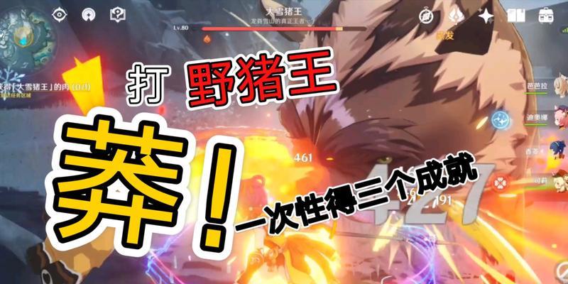 《原神》中如何找到野猪（探秘游戏中的野猪出没地点及采集技巧）  第2张
