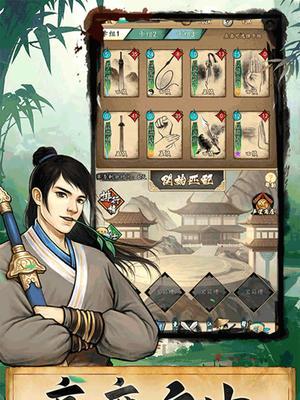 《我也是大侠》武功升级攻略（如何换取新武功）  第1张