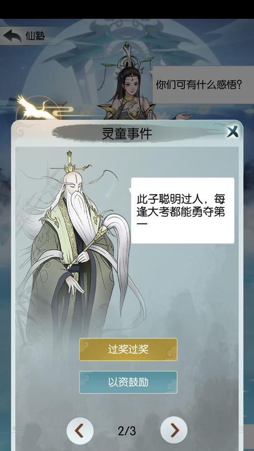 《无极仙途法则》攻略大揭秘（破解玄妙机关）  第3张