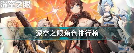 无限命运之弦角色强度排行与选人配队攻略（掌握这些）  第1张