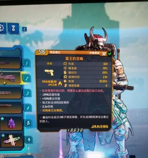 《无主之地2》改装软件（使用方法详解）  第2张