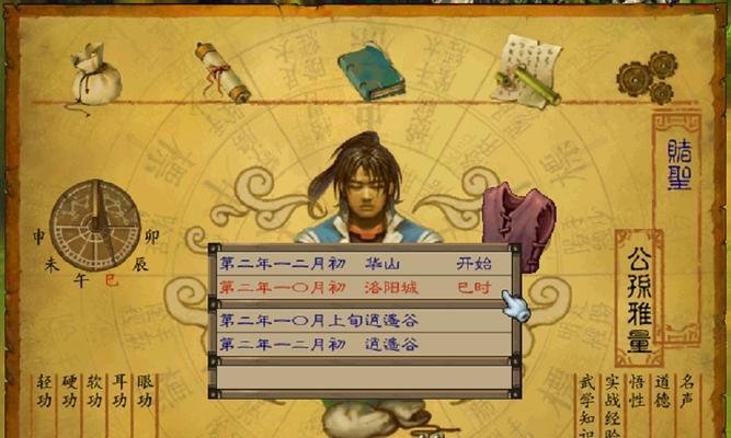 《武林群侠传》完整攻略指南（全流程攻略）  第3张