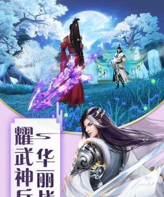 《以西游修仙传手游》中的剑仙之路（探索剑仙职业）  第1张