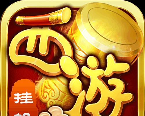 《以西游修仙传》手游奈何桥怎么开启（详解《以西游修仙传》手游奈何桥开启流程）  第3张