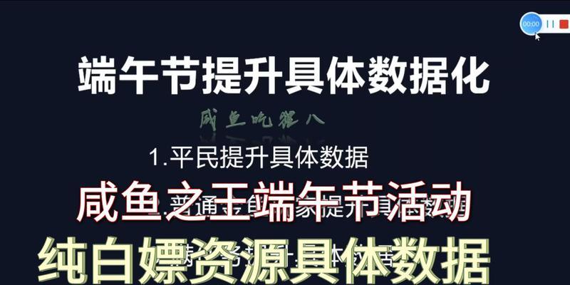 咸鱼白嫖党攻略大揭秘（如何玩转咸鱼白嫖党）  第3张