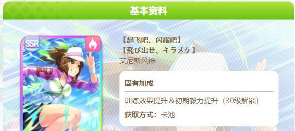 打造完美风神育成攻略，让你的以赛马娘艾尼斯无往不胜（掌握技巧）  第1张