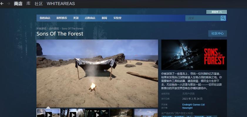 《森林之子》Steam版发售时间、价格一览（《森林之子》Steam版即将上线）  第1张