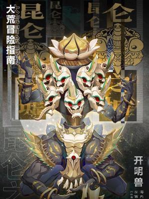 打通山海镜花昆仑之墟第七层的必备阵容（详解最优秀的英雄搭配和技能加点策略）  第3张