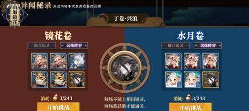 《山海镜花升蝶》的资源消耗分析（探究游戏中所需的各种资源及其用途）  第1张