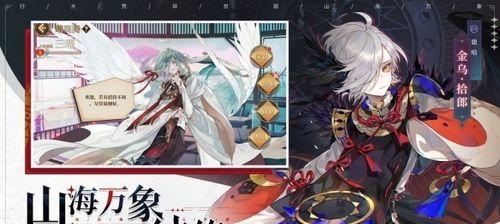 《山海镜花》游戏推出“条镜灵”主题活动（探秘条镜灵的来源和技能）  第1张