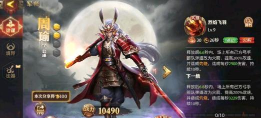 《以少年三国志2首充武将为例，选择最强首充武将分析》（分析首充武将属性特点）  第2张